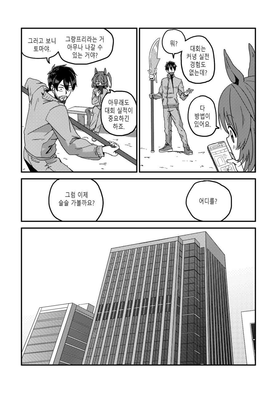 수염을 기르다, 그리고 적토마를 줍다_42.jpg