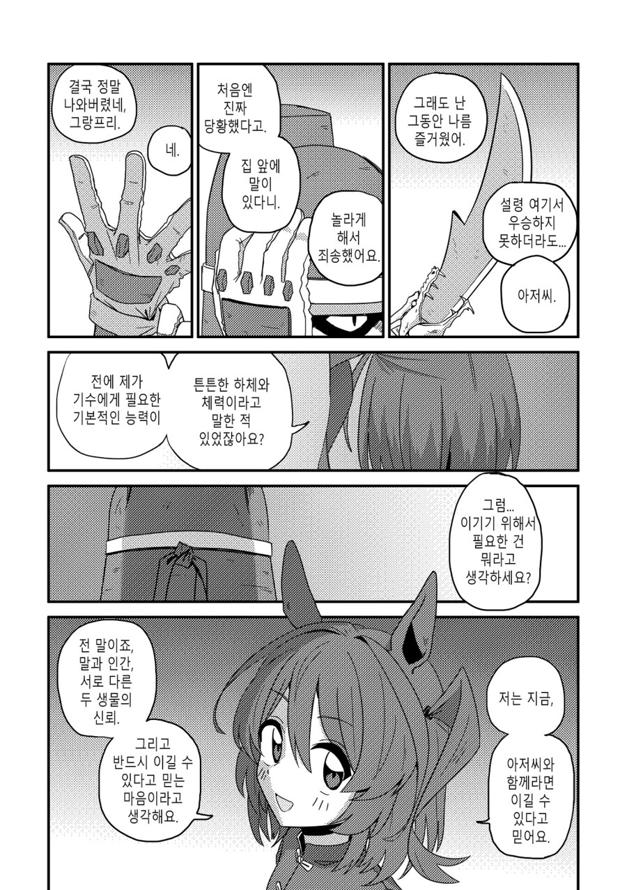 수염을 기르다, 그리고 적토마를 줍다_54.jpg