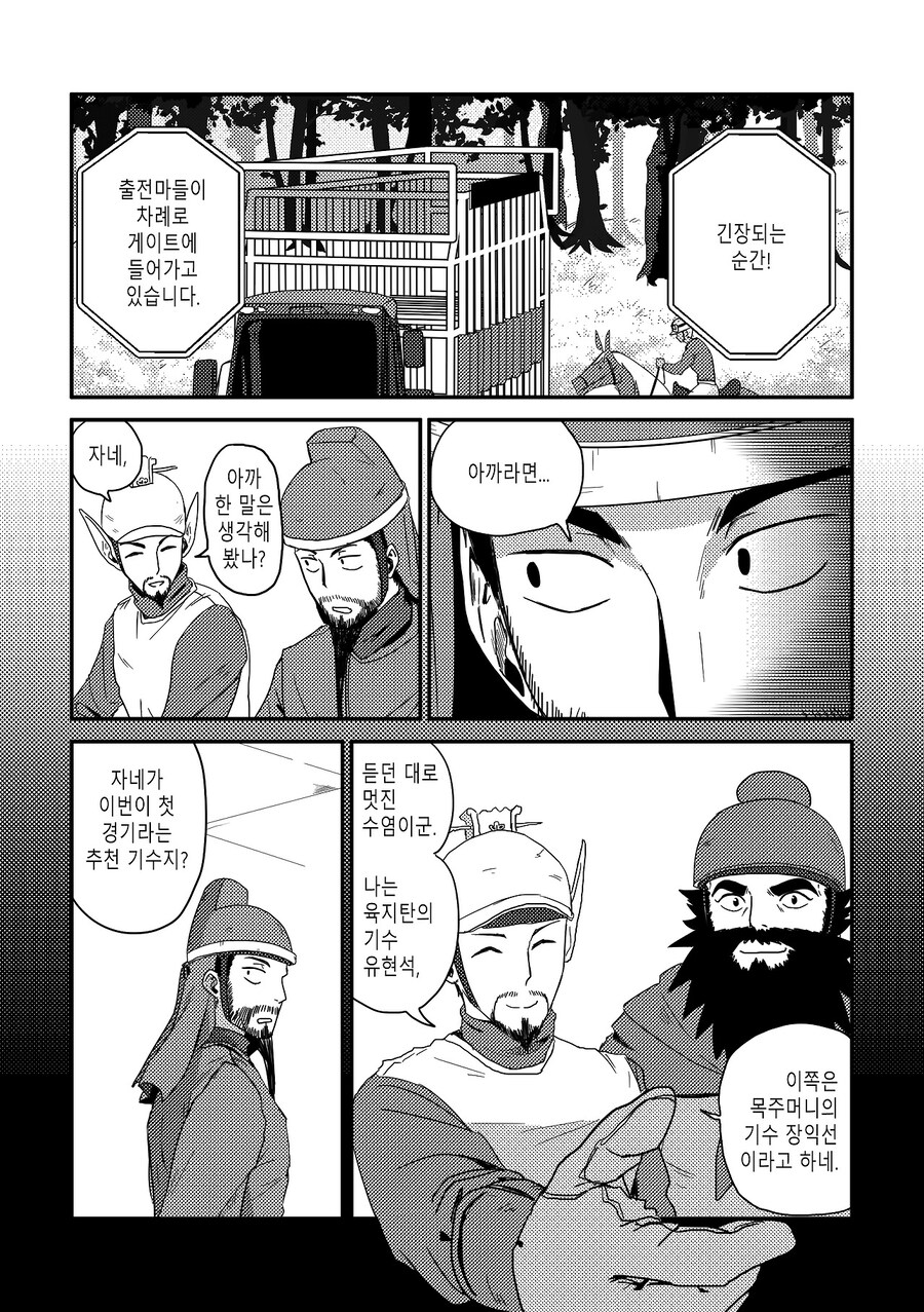 수염을 기르다, 그리고 적토마를 줍다_59.jpg