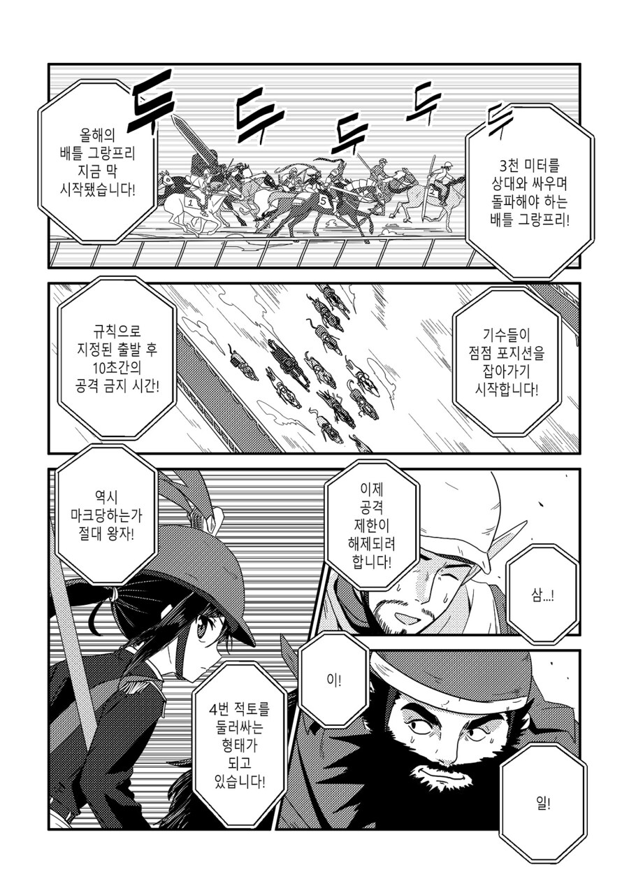 수염을 기르다, 그리고 적토마를 줍다_62.jpg