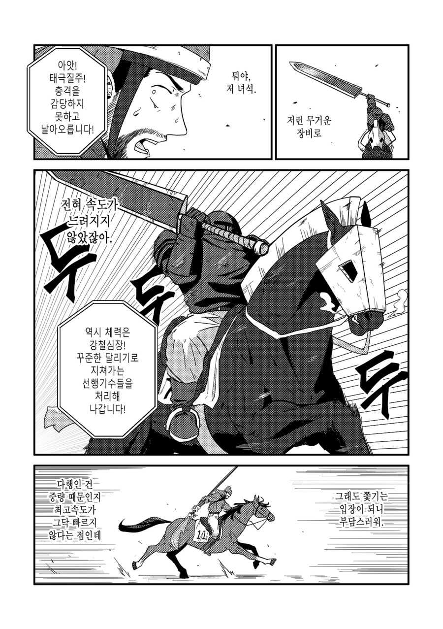 수염을 기르다, 그리고 적토마를 줍다_77.jpg