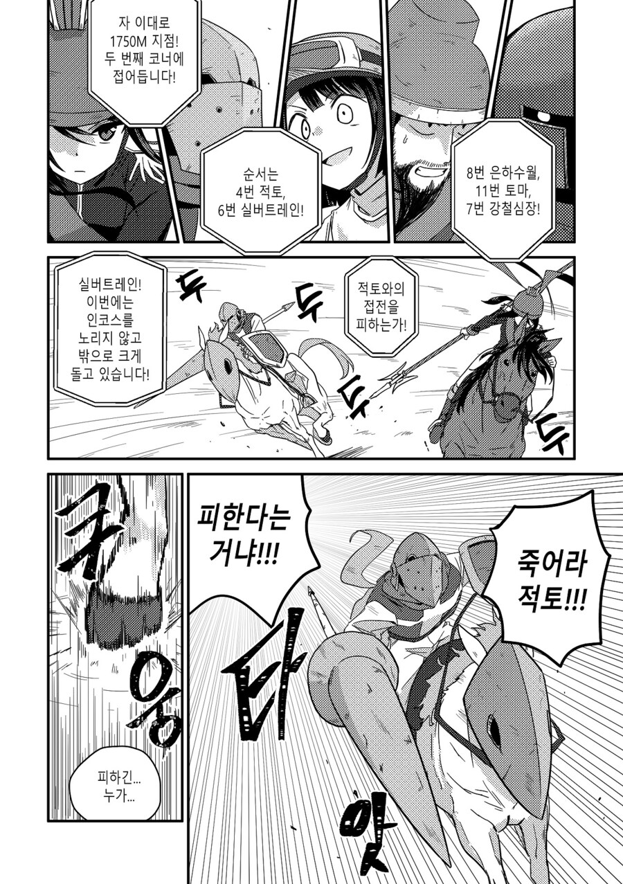 수염을 기르다, 그리고 적토마를 줍다_78.jpg