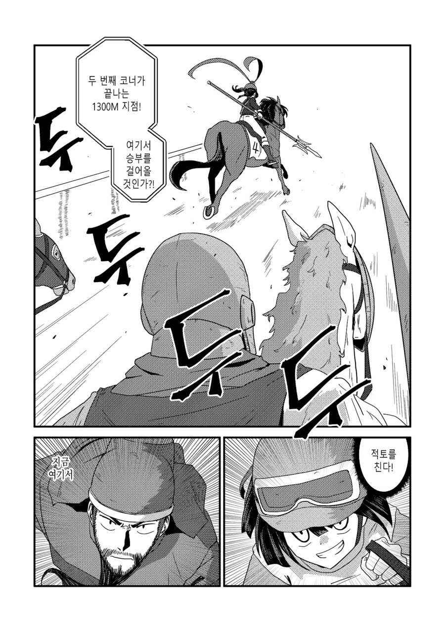 수염을 기르다, 그리고 적토마를 줍다_81.jpg