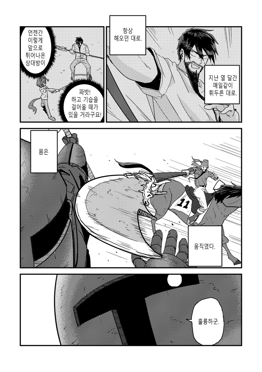 수염을 기르다, 그리고 적토마를 줍다_85.jpg