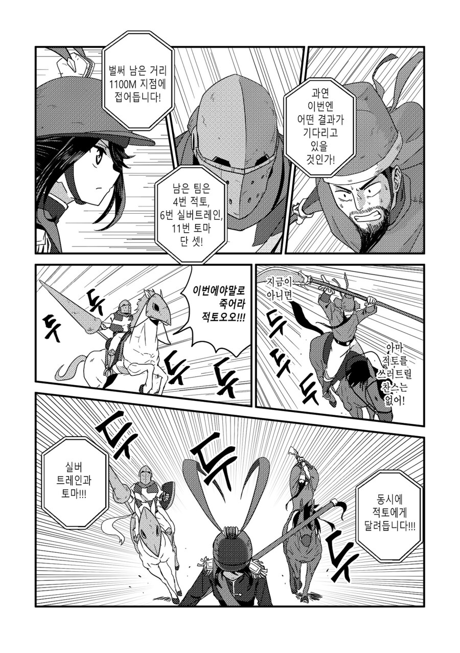 수염을 기르다, 그리고 적토마를 줍다_89.jpg