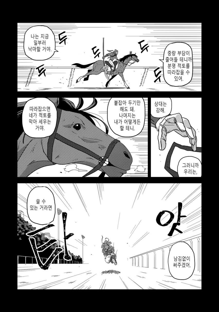 수염을 기르다, 그리고 적토마를 줍다_107.jpg