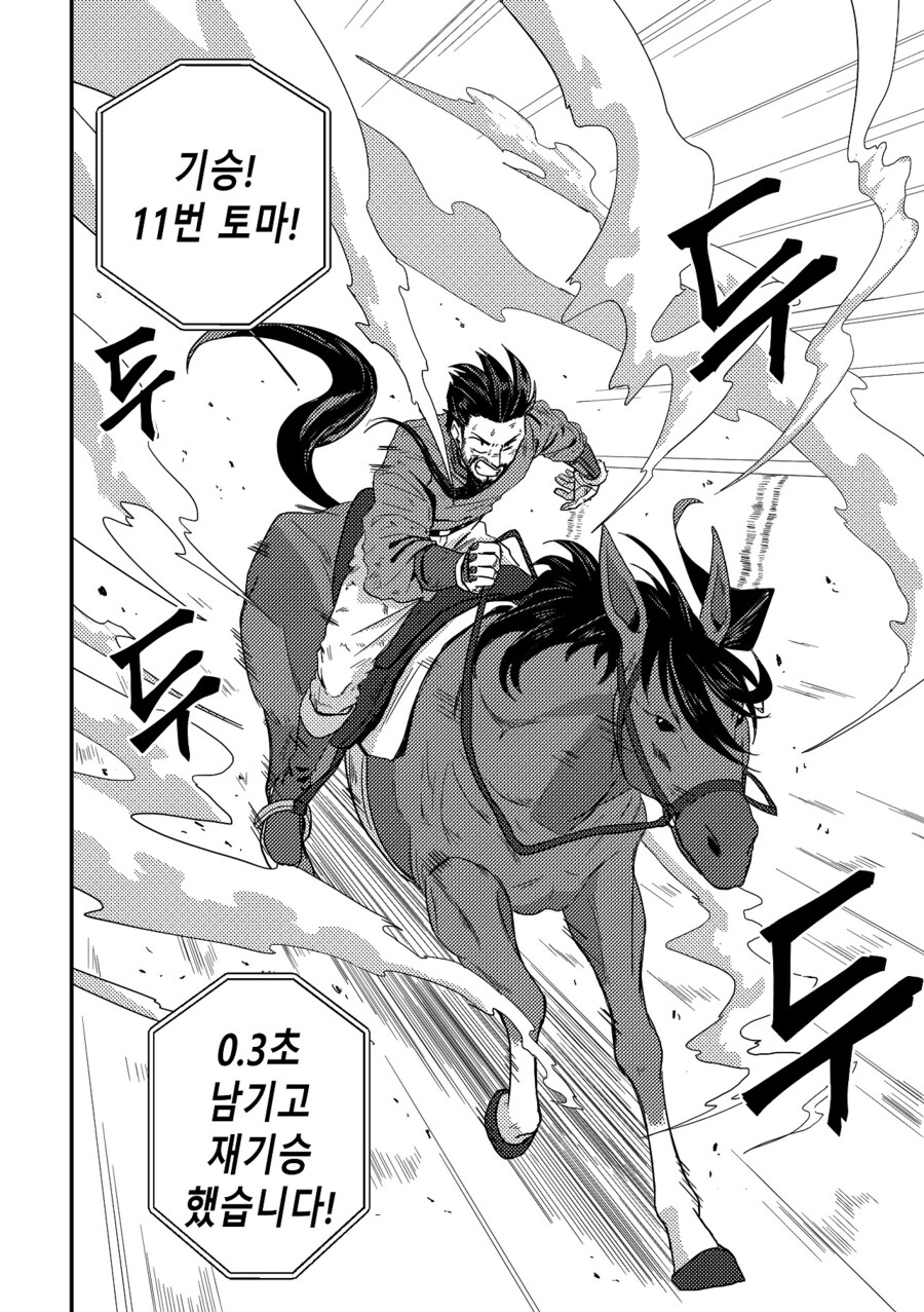 수염을 기르다, 그리고 적토마를 줍다_120.jpg