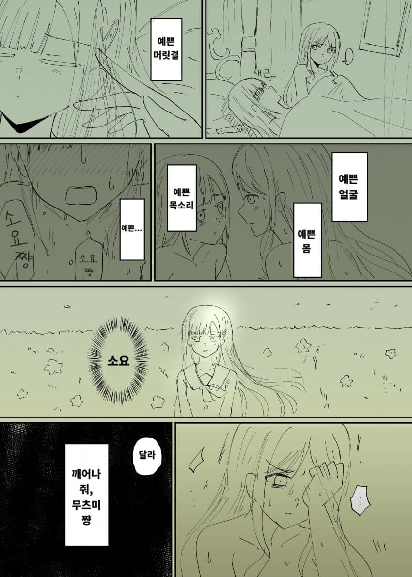 뱅드림)무츠미를 깨우는 중입니다_1.jpg