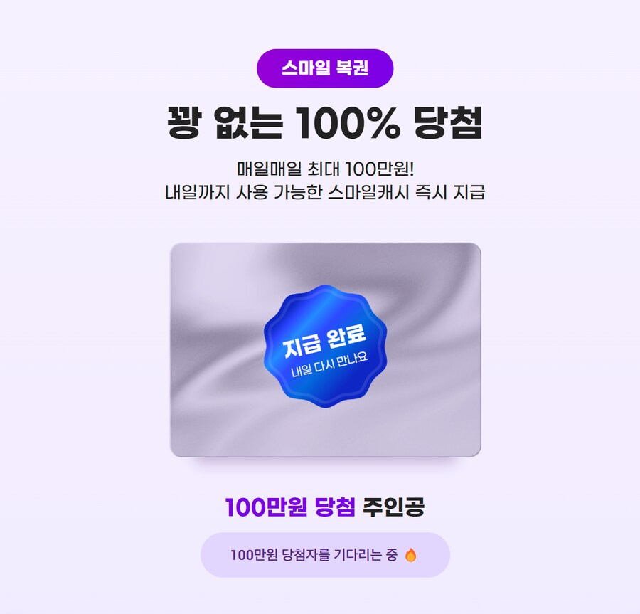  스마일캐시 뽑기_1.png