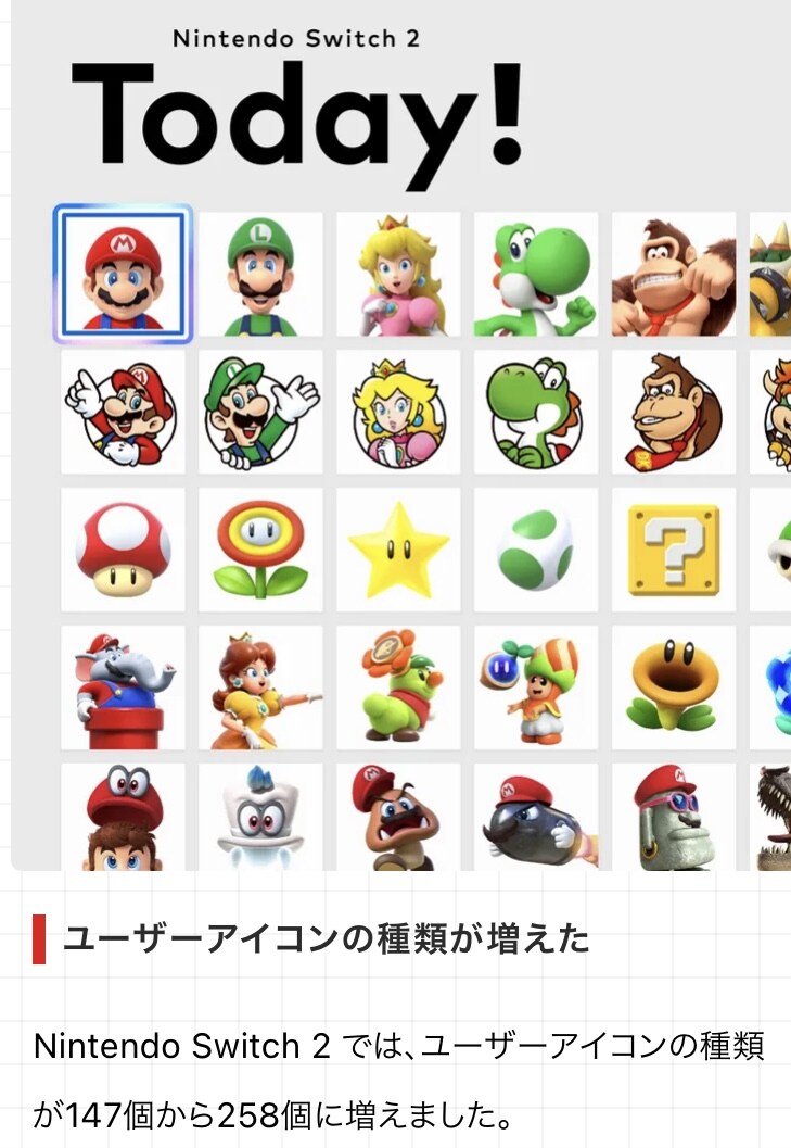 닌텐도 스위치 2에서는 포켓몬등 새로운 유저 아이콘이 다수 추가된다_1.jpg