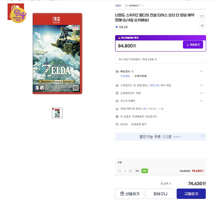 [지마켓] 스위치2 젤다 티어스 오브 더 킹덤 / 74,630원_1.png