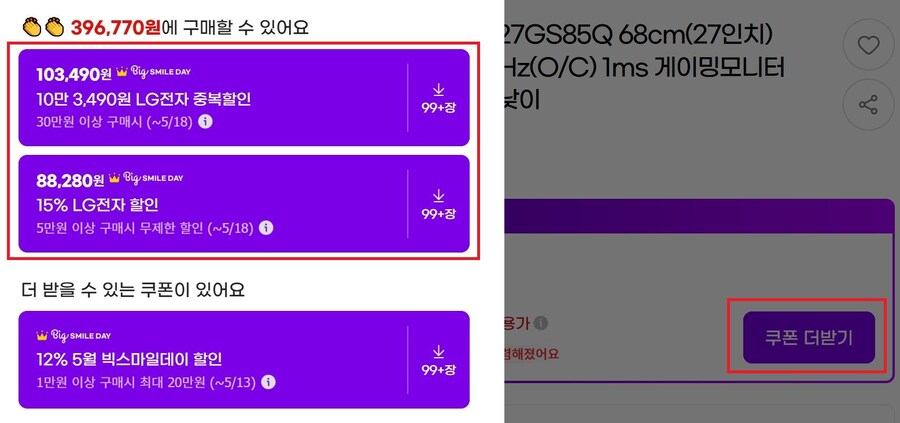 [지마켓,옥션]LG 27GS85Q게이밍모니터(369,000원/특정카드)_2.jpg