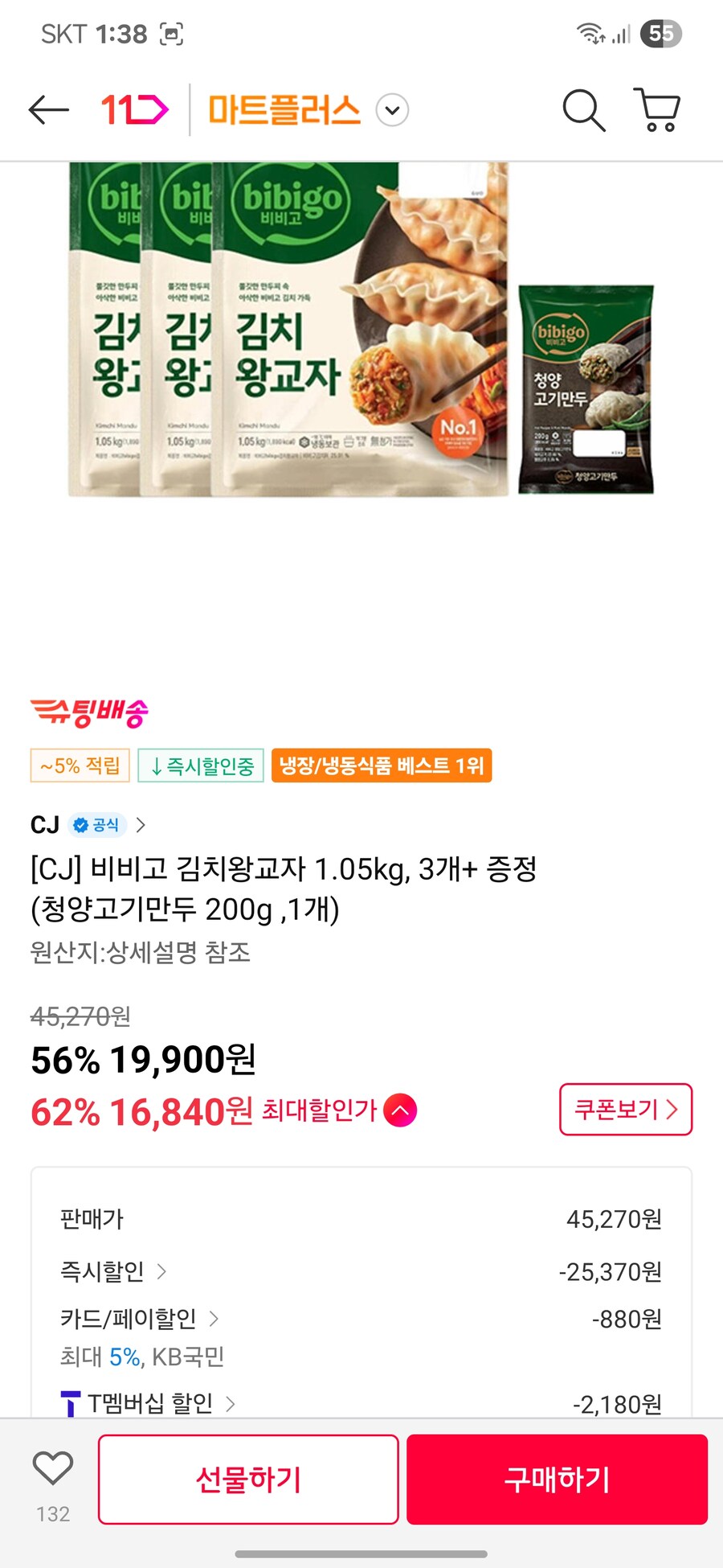 [11번가](종료)비비고김치왕교자1.05kg3봉+청양고기만두200g(19,900원_1.jpg