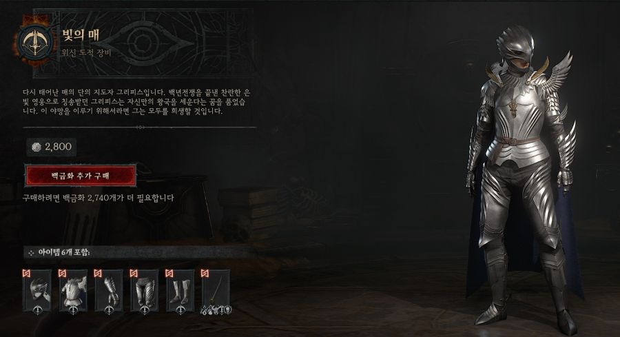 디아블로4 x 베르세르크 콜라보 시작 및 인게임 가격 모습_4.jpg