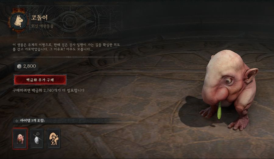 디아블로4 x 베르세르크 콜라보 시작 및 인게임 가격 모습_10.jpg