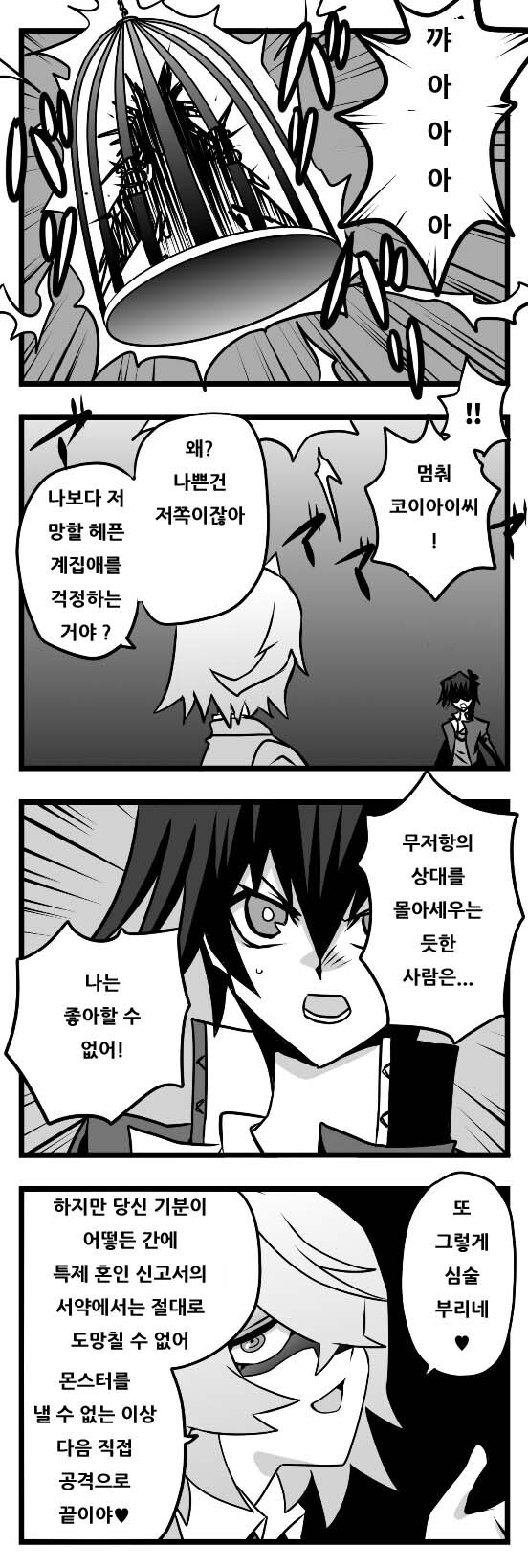 번역) 아가씨 듀얼리스트 8-7_8.jpg