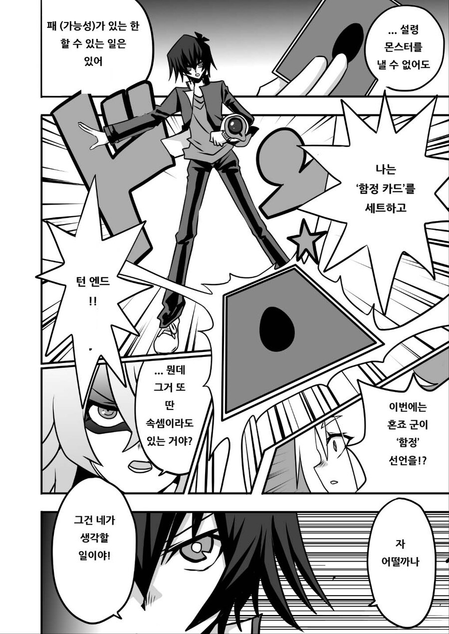 번역) 아가씨 듀얼리스트 8-7_9.jpg