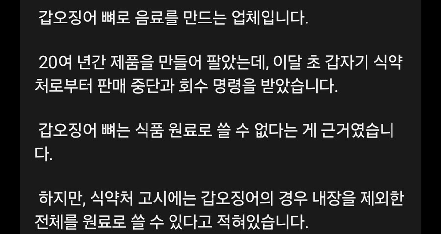 식약처 실수로 막대한 피해를 본 갑오징어 뼈 업체_3.jpg