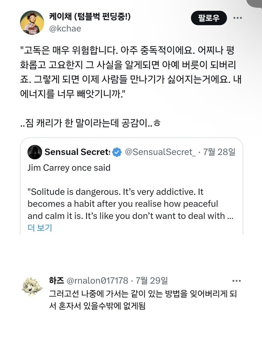 "고독은 매우 위험합니다. 아주 중독적이에요. "