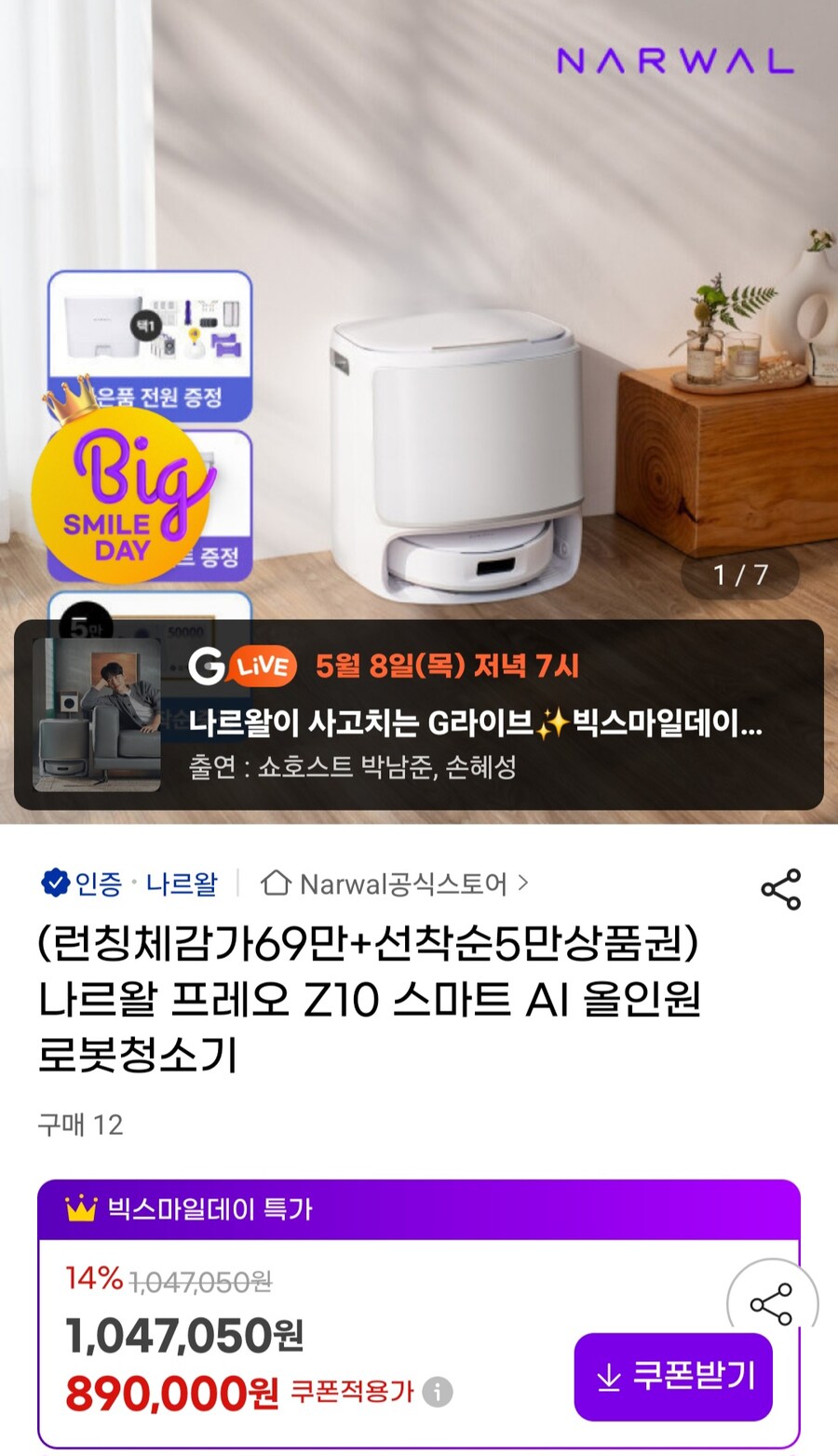 [지마켓] 나르왈 프레오 로청 라방 5월8일 (890,000원~/무료)_1.jpg