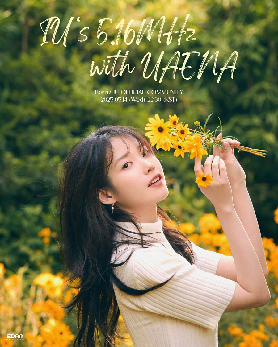 [EDAM] 2025 [아이유의 5.16MHz with UAENA] 안내_1.jpg