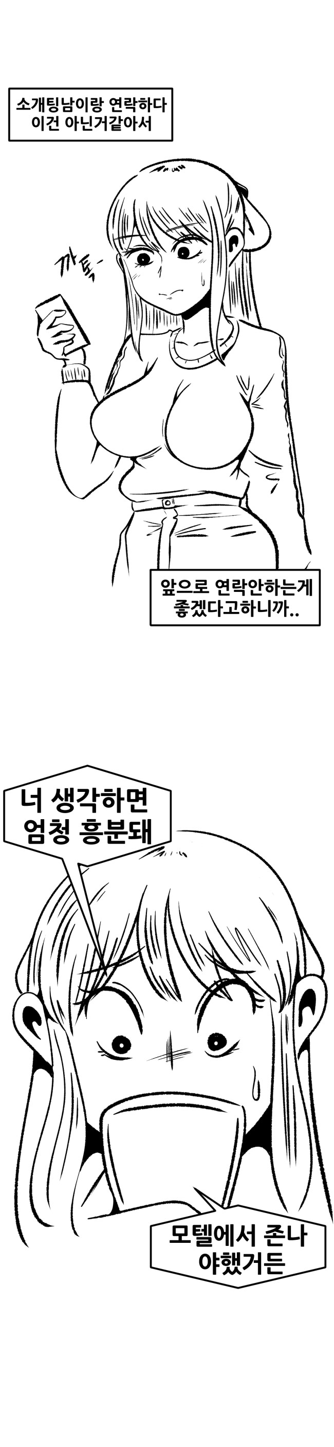 소개팅남한테 섹파제안 받는 만화_1.jpg