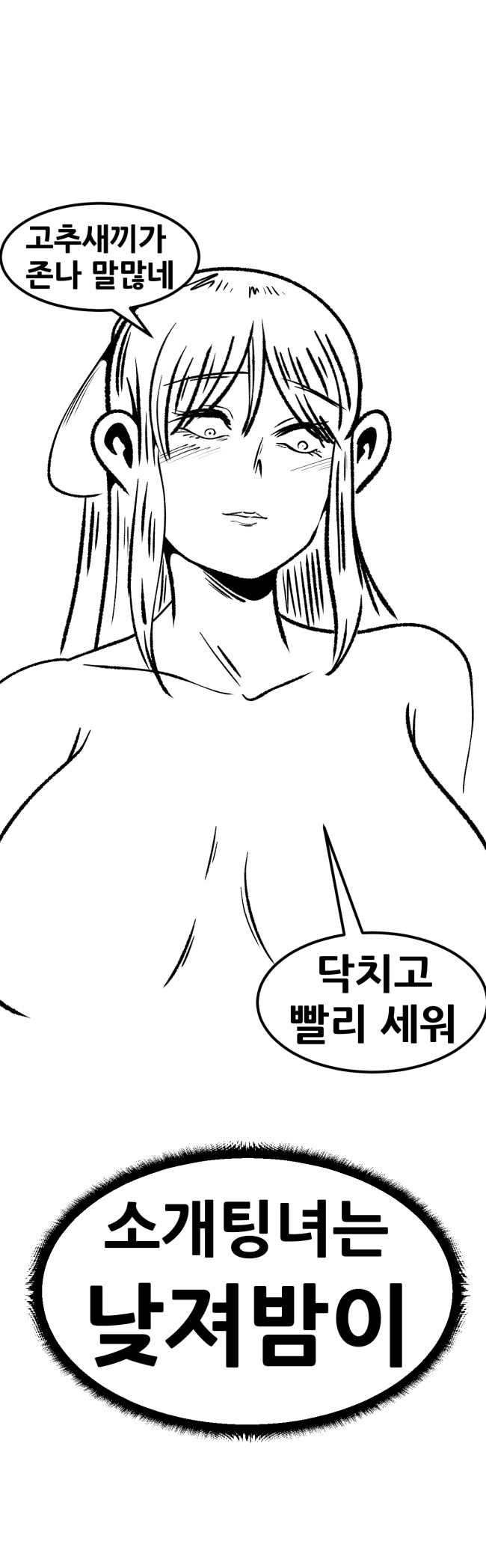 소개팅남한테 섹파제안 받는 만화_4.jpg