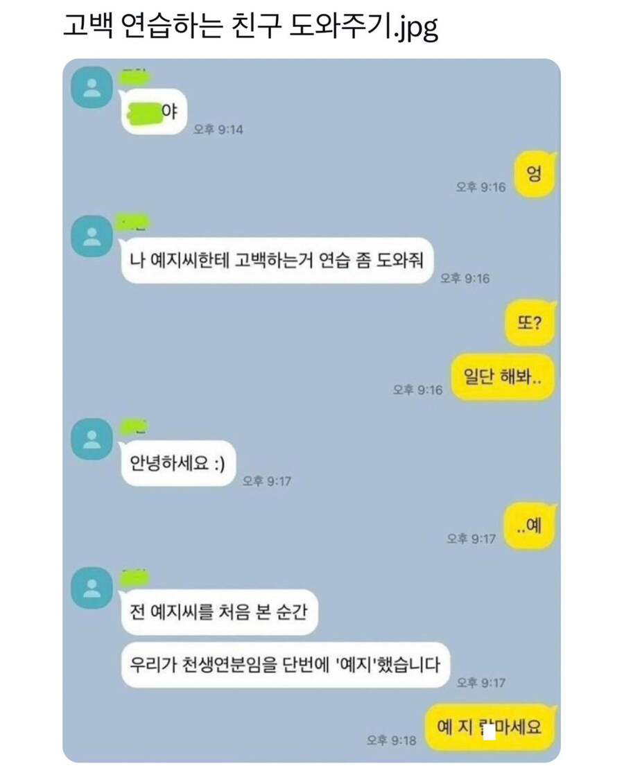 친구 고백연습 도와주기_1.jpg