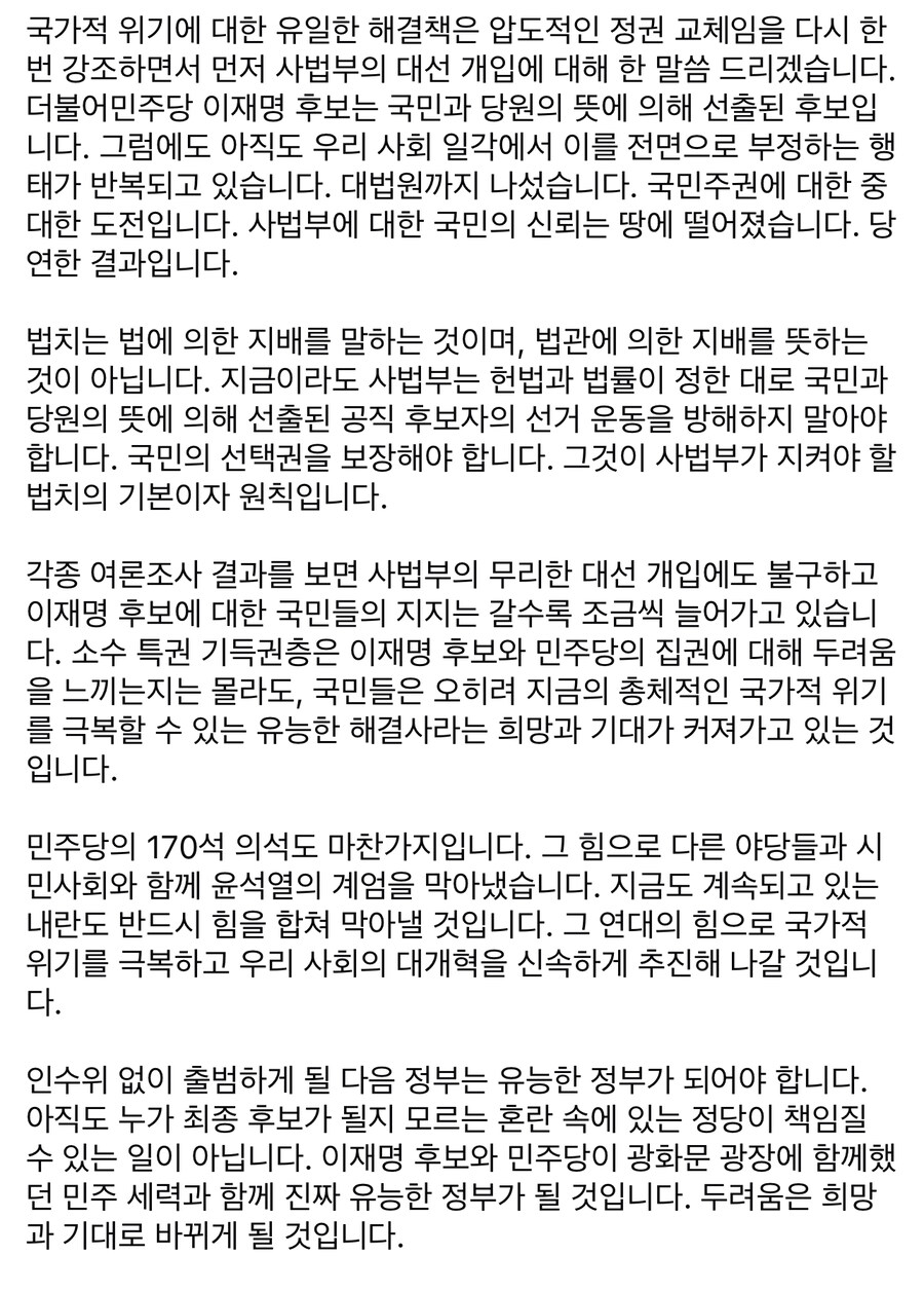김경수) 사법부는 당원 뜻에의해 선출된 공직후보자 선거운동 방해하지 말아야_1.jpg