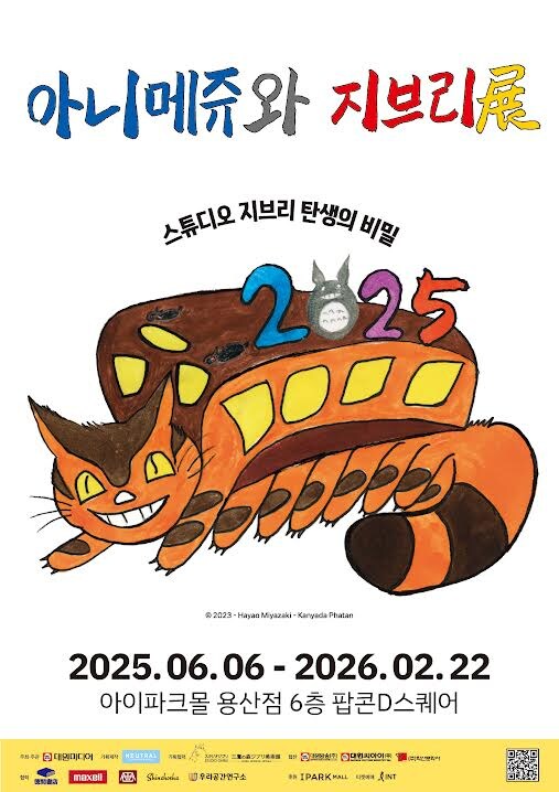 대원미디어, ‘아니메쥬와 지브리전' 전시 6월 6일 개최_1.png