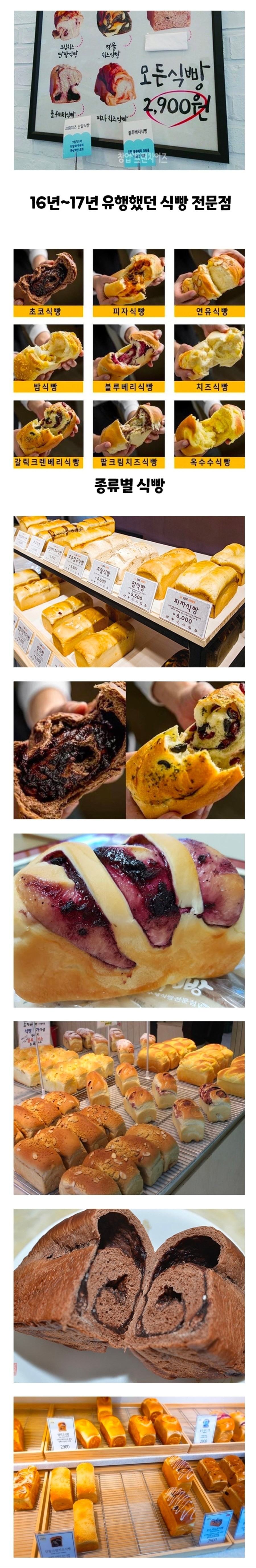한때 유행했던 식빵 전문점.jpg_1.jpg