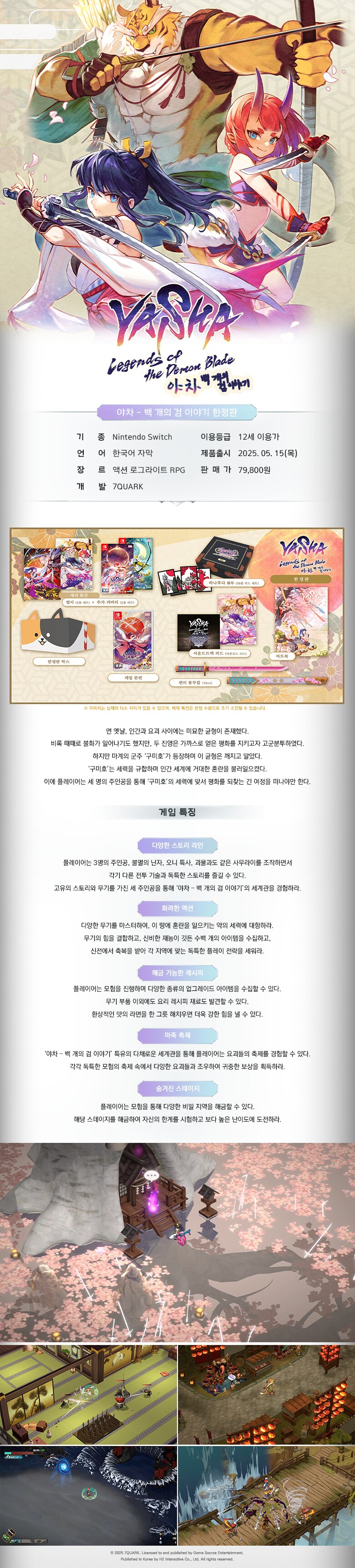 야차 - 백 개의 검 이야기 한국어판 발매일 및 트레일러, 한정판 구성/예약특전_4.png