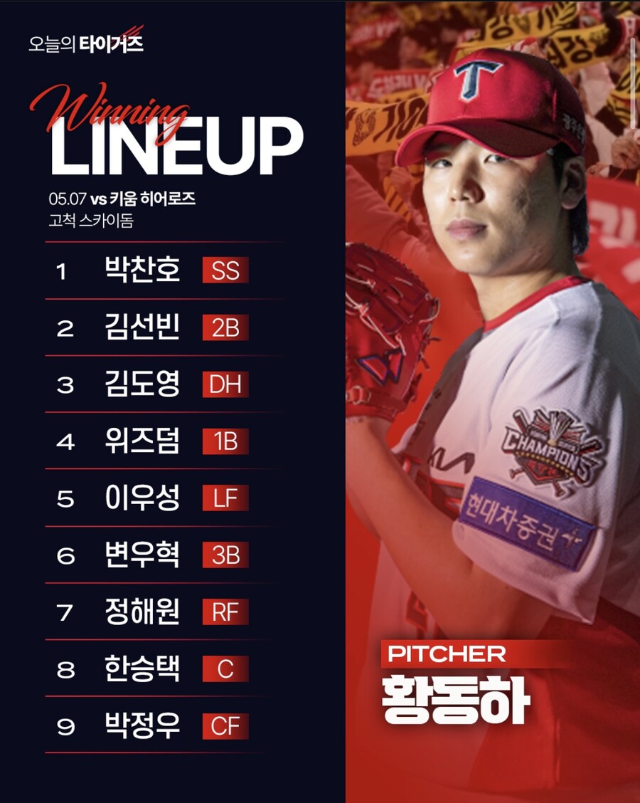 5월 7일 수 기아 vs 키움 기아 라인업_1.jpg