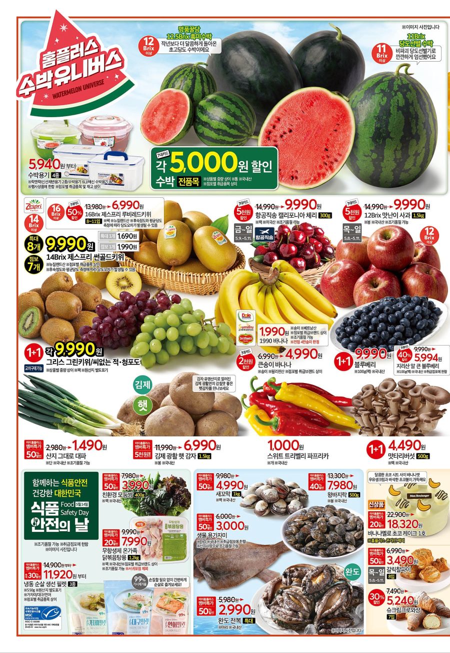 [대형마트] 홈플러스&롯데마트&이마트 이번주 전단행사 (5/8~14)_2.jpg