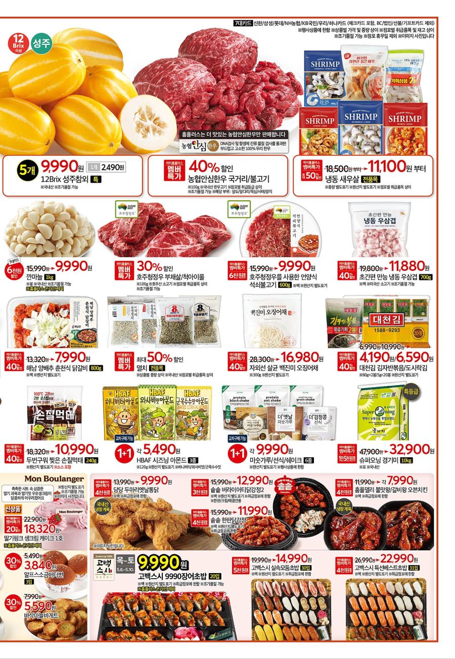 [대형마트] 홈플러스&롯데마트&이마트 이번주 전단행사 (5/8~14)_3.jpg