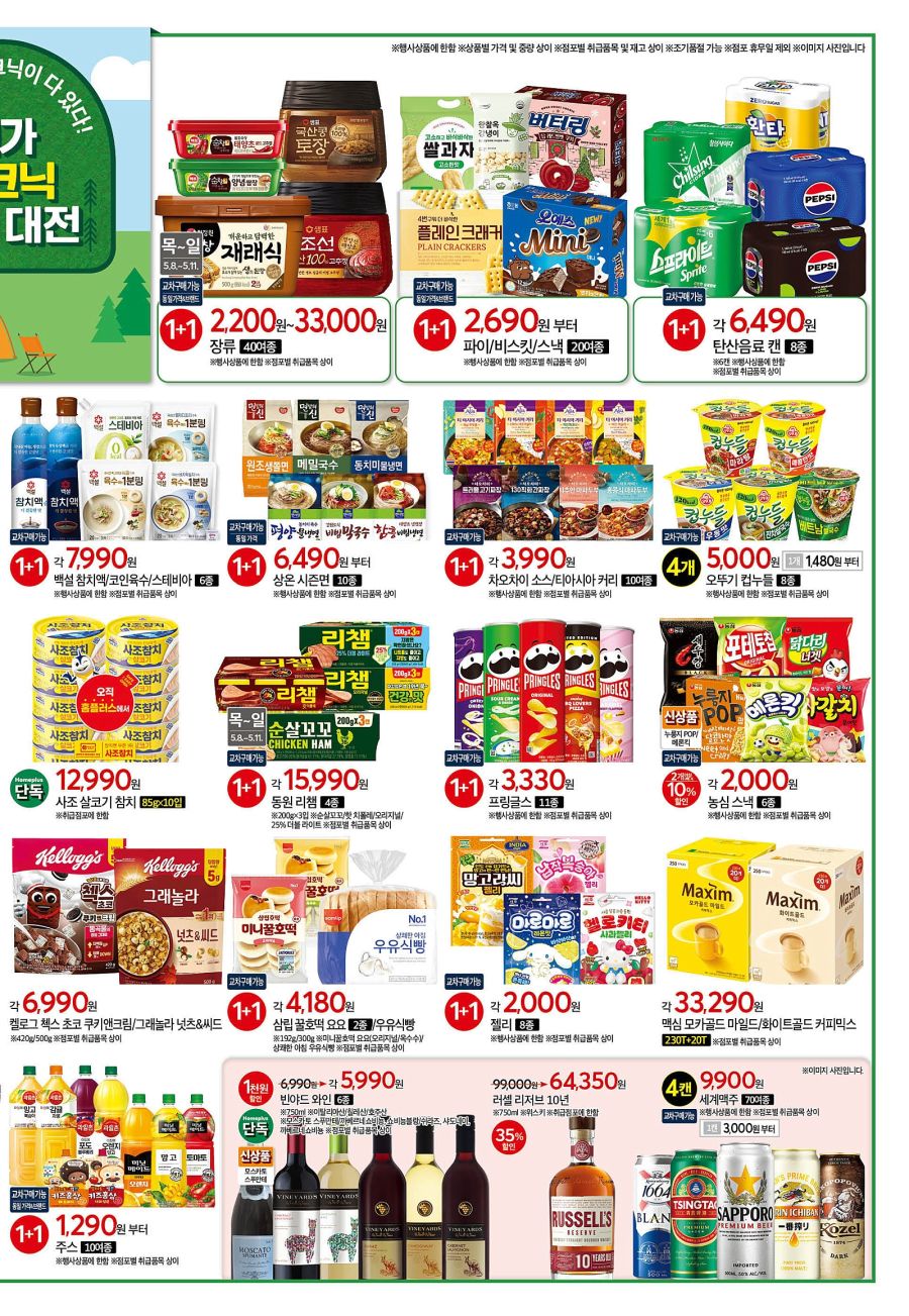 [대형마트] 홈플러스&롯데마트&이마트 이번주 전단행사 (5/8~14)_5.jpg