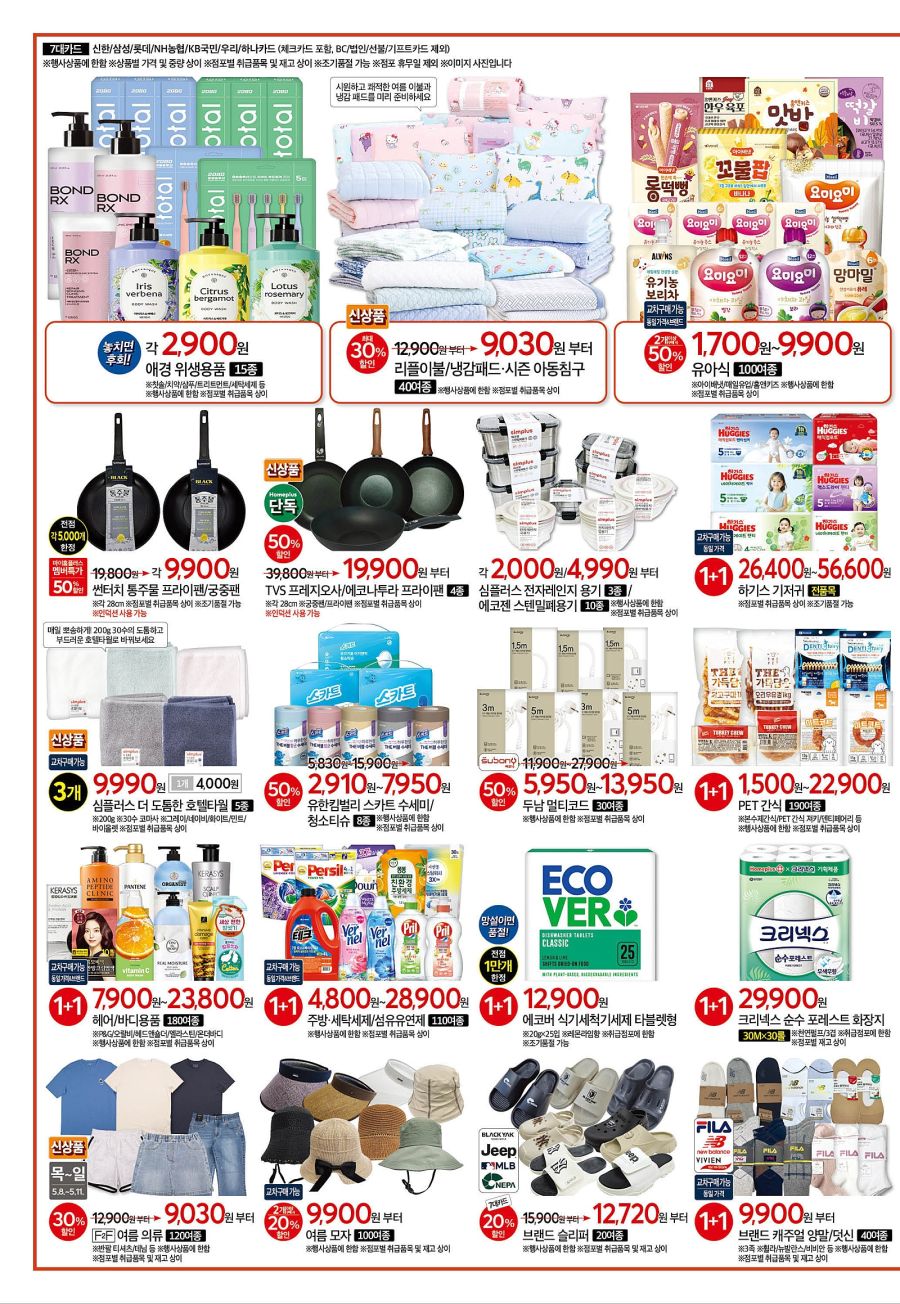 [대형마트] 홈플러스&롯데마트&이마트 이번주 전단행사 (5/8~14)_6.jpg
