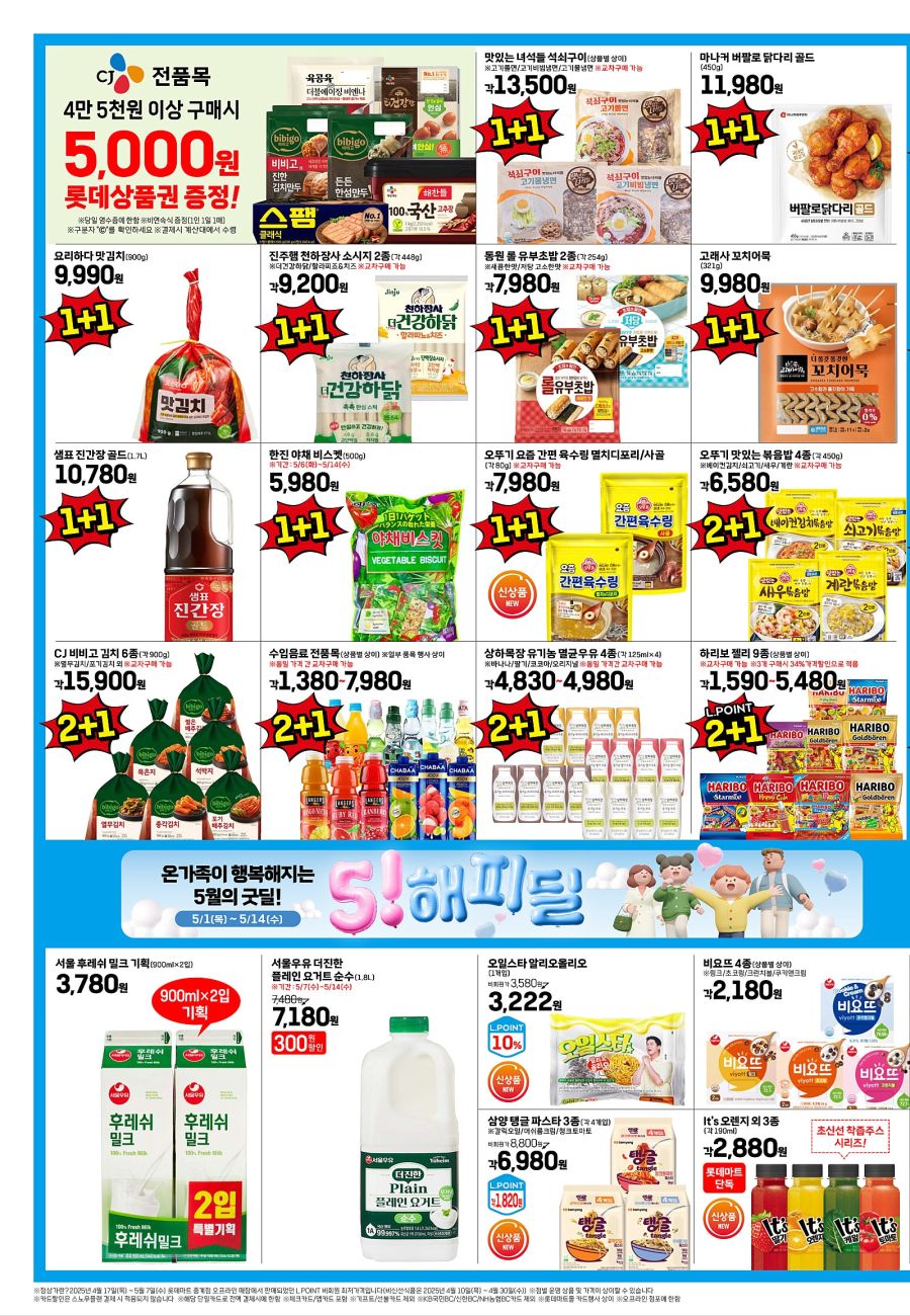 [대형마트] 홈플러스&롯데마트&이마트 이번주 전단행사 (5/8~14)_13.jpg