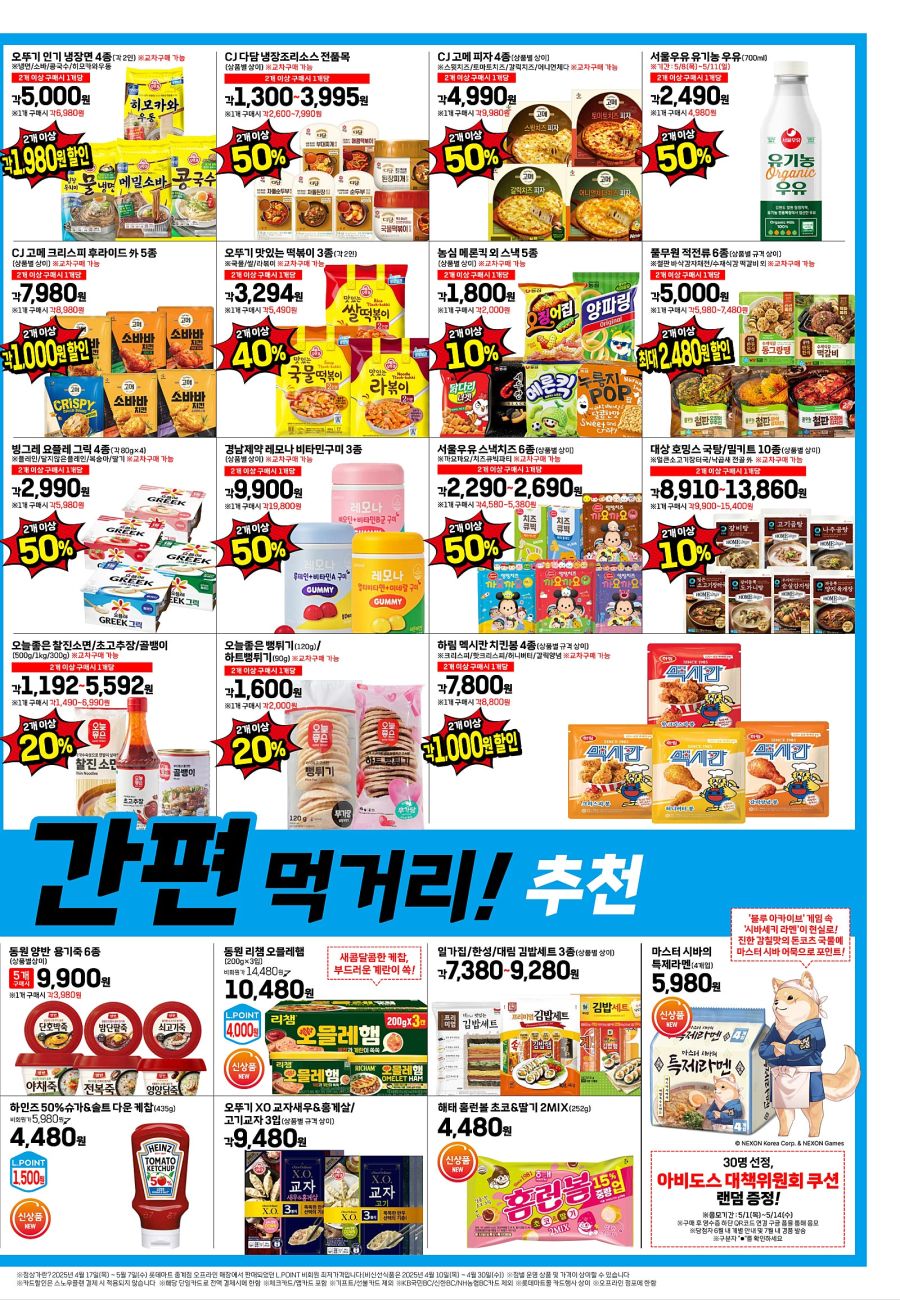 [대형마트] 홈플러스&롯데마트&이마트 이번주 전단행사 (5/8~14)_14.jpg