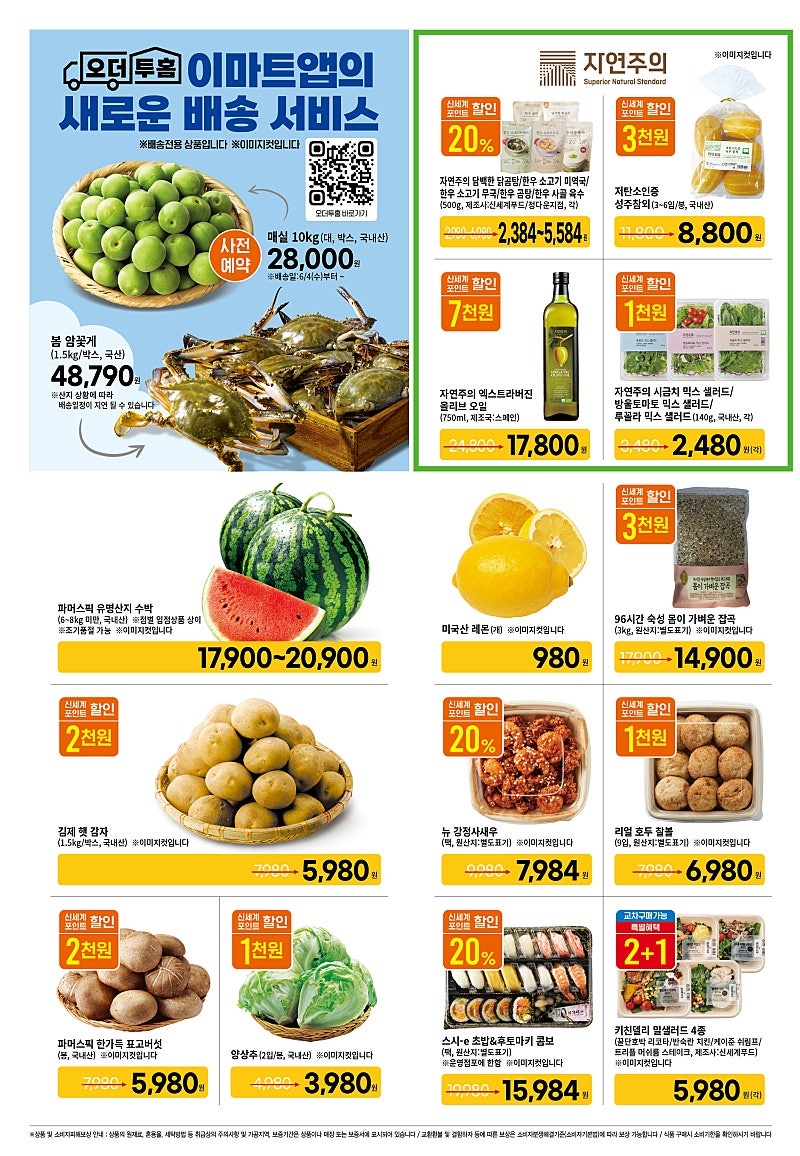[대형마트] 홈플러스&롯데마트&이마트 이번주 전단행사 (5/8~14)_20.jpg