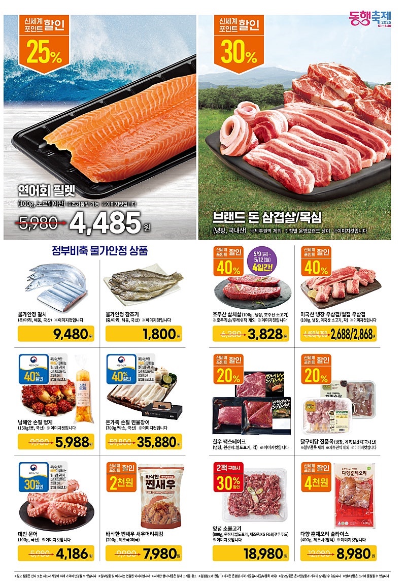 [대형마트] 홈플러스&롯데마트&이마트 이번주 전단행사 (5/8~14)_21.jpg