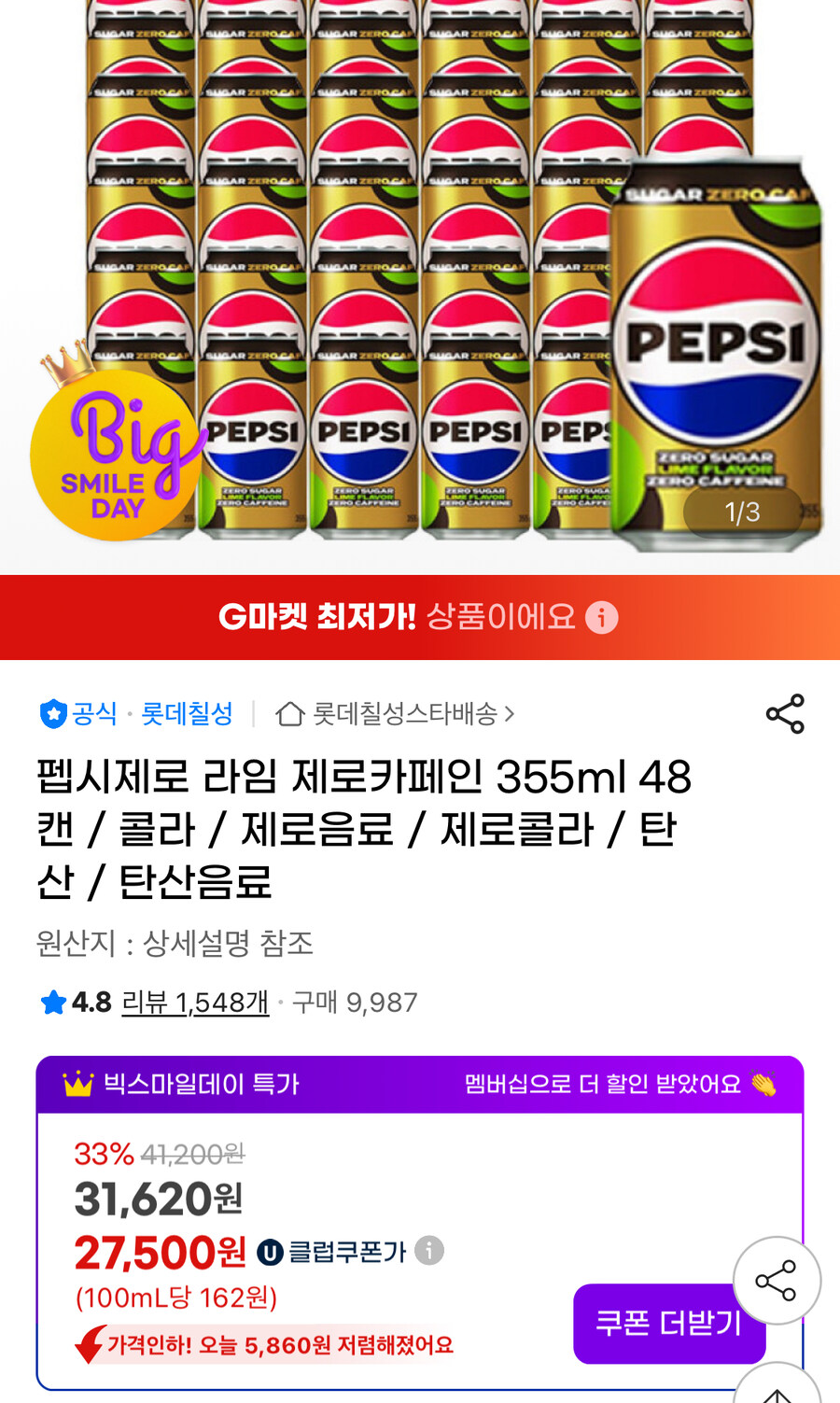 [지마켓] 펩시 제로라임 제로카페인 355ml 48캔 멤버쉽(27,500원/무배)_1.jpg