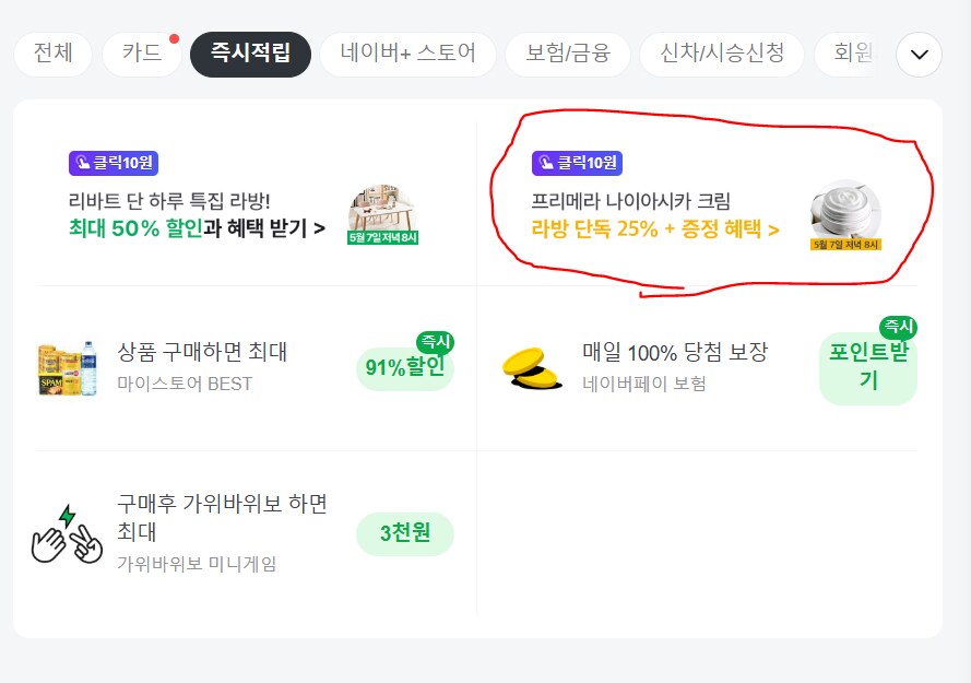 [네이버페이] 클릭 적립 10원 (종료)_1.png