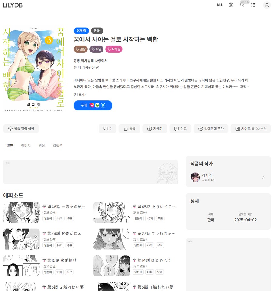 백합 데이터베이스 사이트 LiLYDB_3.png