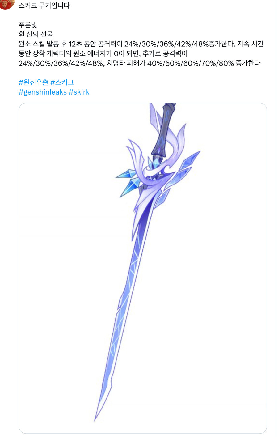 원신)유출) 스커크 전무_1.jpg