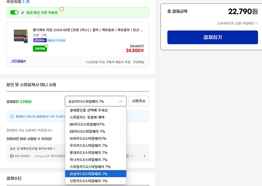 [지마켓/품절] 펩시제로 라임 210ml 60캔 유클할인 22,790원_1.png