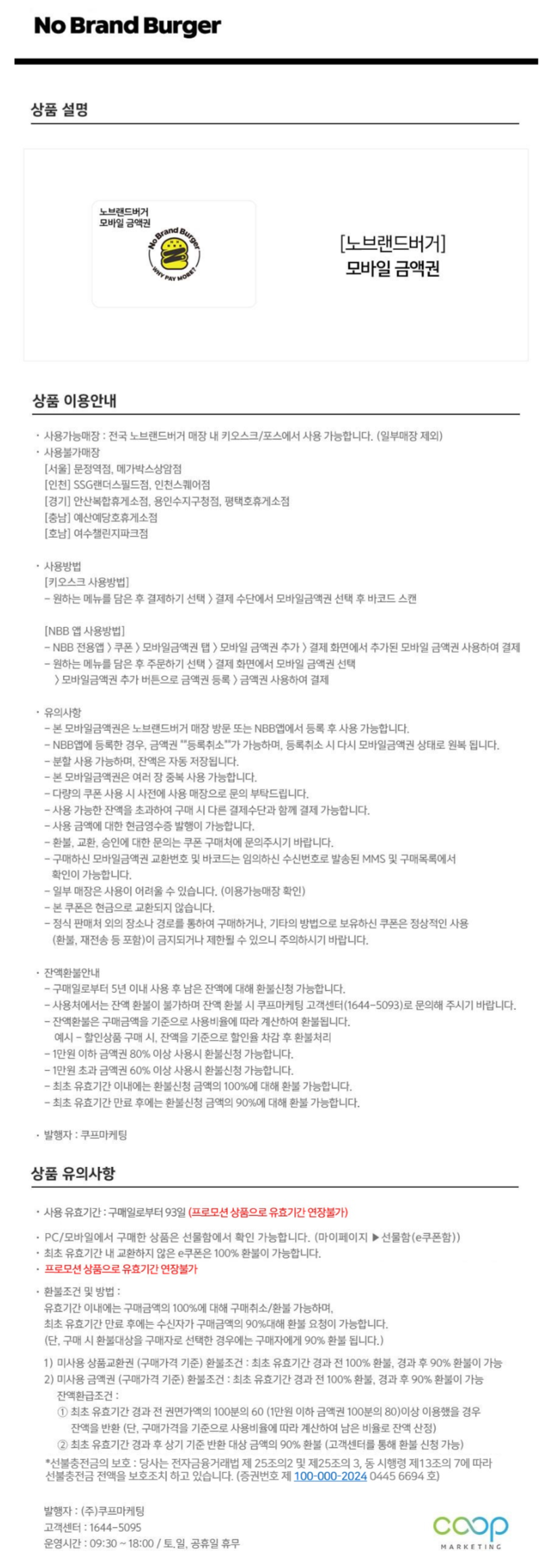 [지마켓] 노브랜드버거 금액권 최대 20% 할인 (5/8~)_2.png