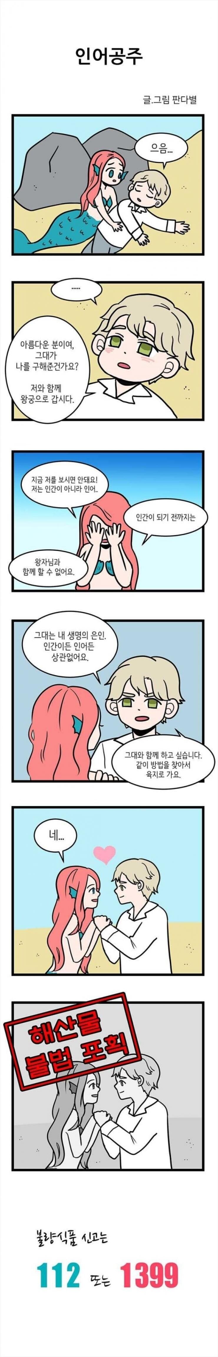 불량식품 신고 권장 만화_3.jpg