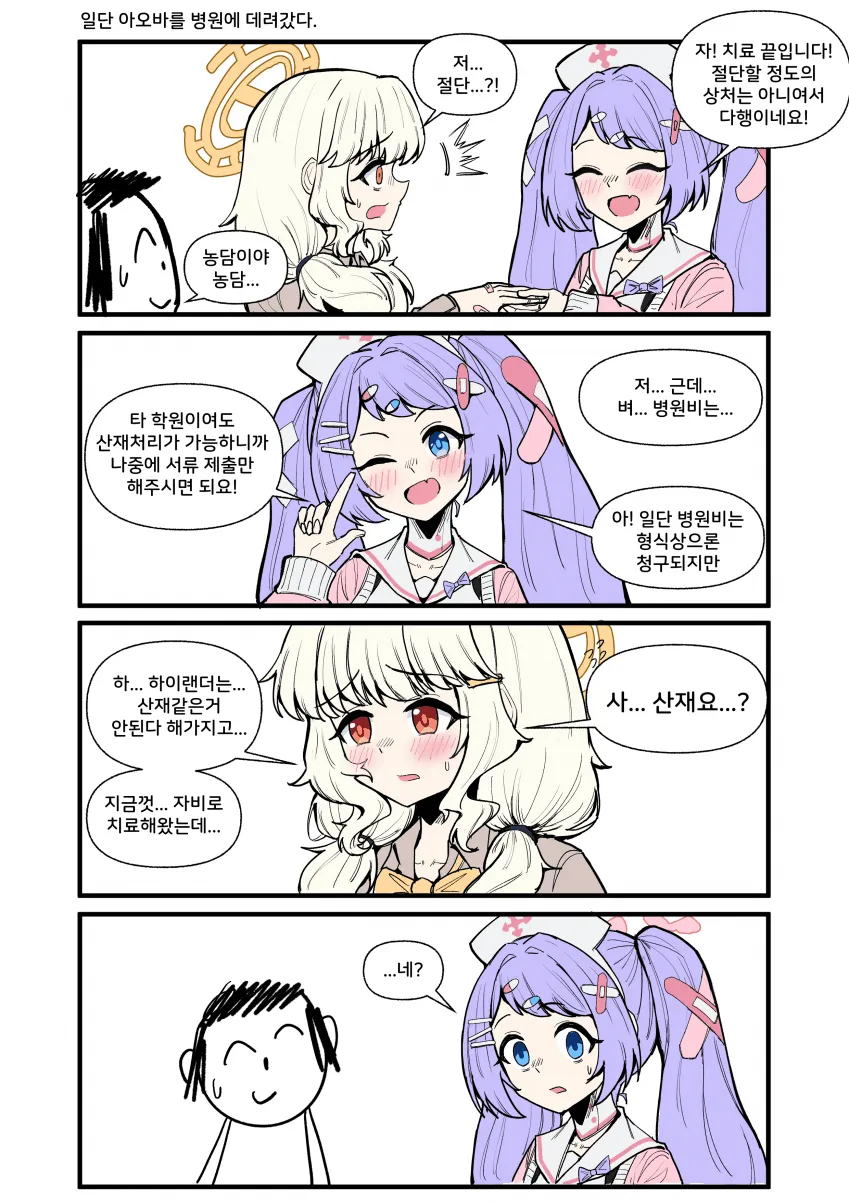 블루아카) 미노리 하이랜더 투입 요망_1.webp