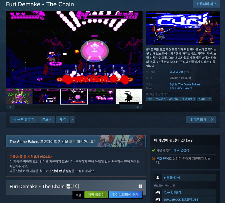 [스팀] Furi Demake - The Chain (무료)_1.png